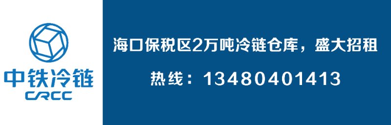 中鐵冷鏈
